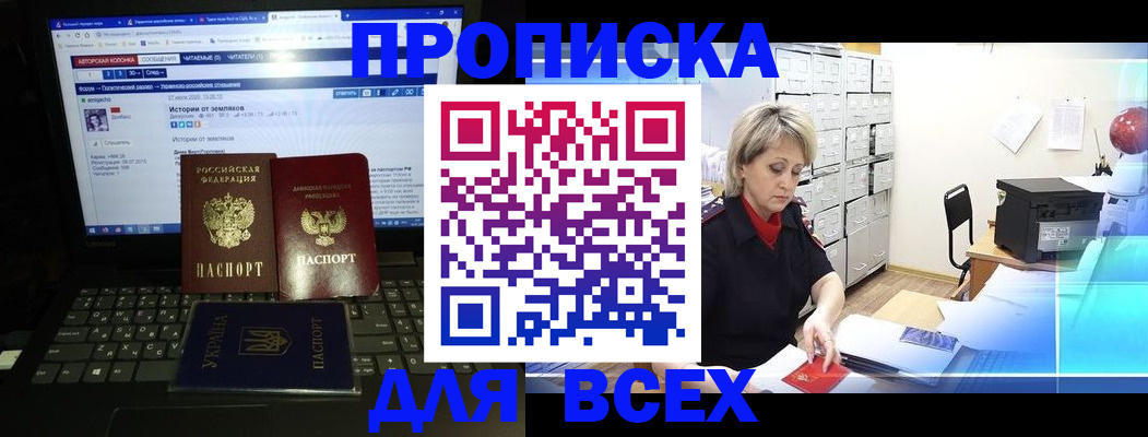 прописка 2025 в Белоярске